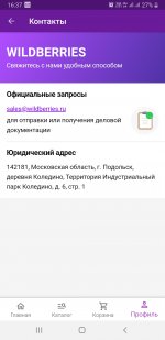Screenshot_20220425-163720_Wildberries.jpg